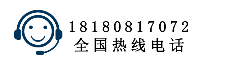 热线电话