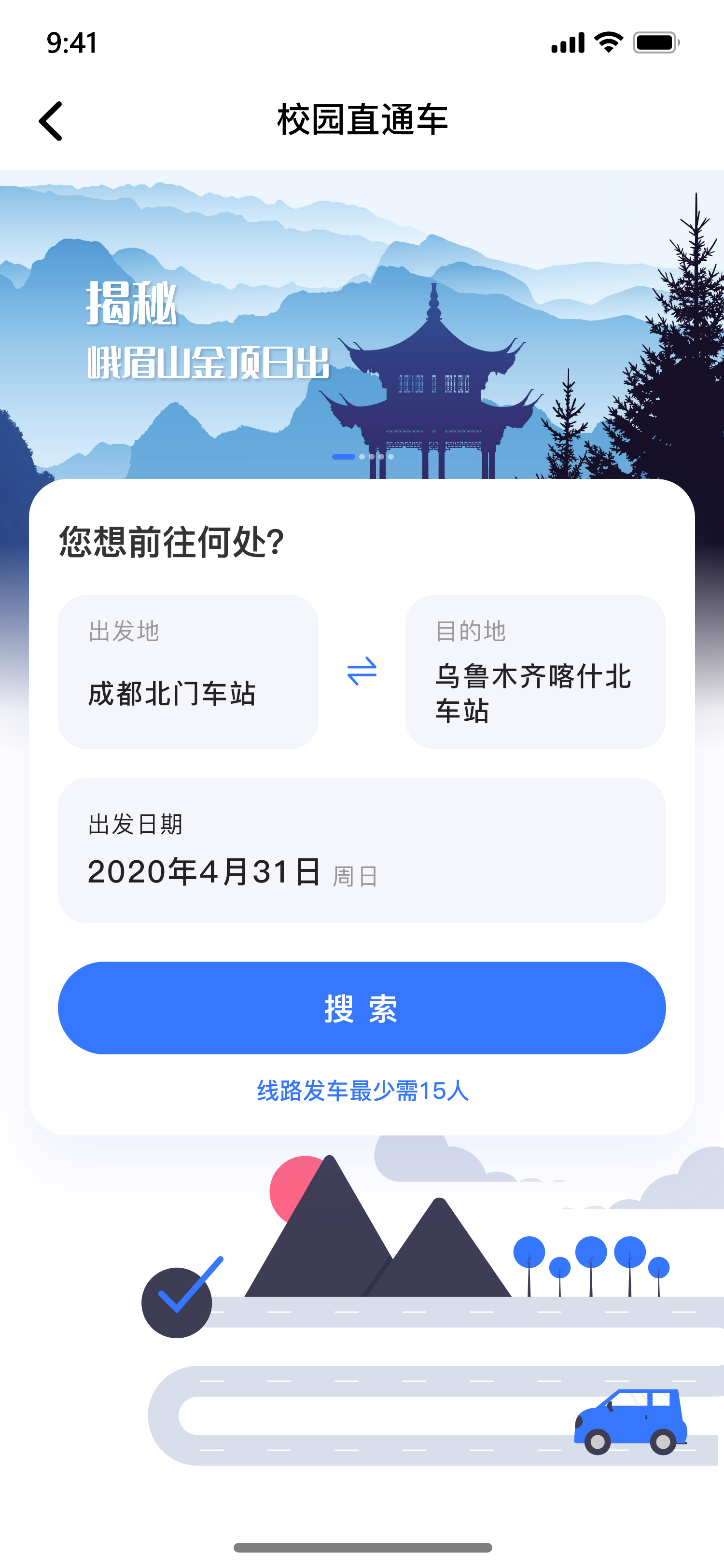 A2-校园直通车／景区直通车.png